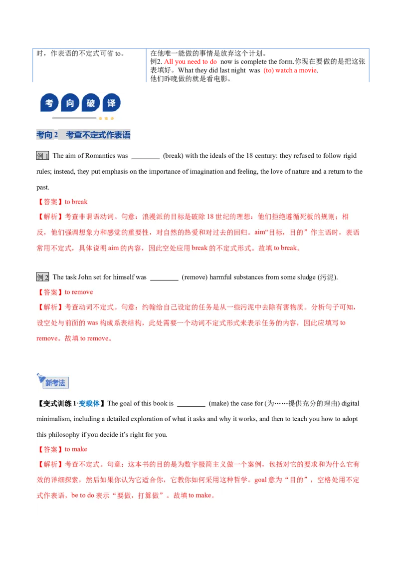 《第19讲动词不定式（复习讲义）（全国通用）（教师版）_高考一二三轮复习_英语_2026年_2026年高考英语一轮复习讲义+练习+课件（新教材新高考）-G55_2026版_第二部分语法》第8页预览