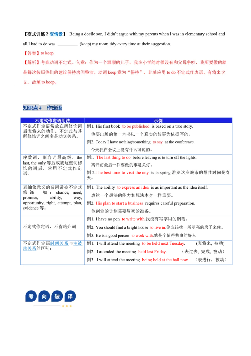 《第19讲动词不定式（复习讲义）（全国通用）（教师版）_高考一二三轮复习_英语_2026年_2026年高考英语一轮复习讲义+练习+课件（新教材新高考）-G55_2026版_第二部分语法》第9页预览