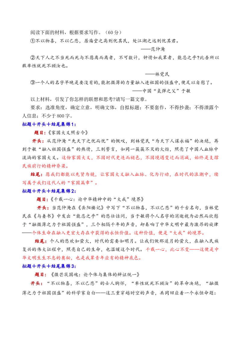 《专题082026十一市10月上旬模考作文拟题＋开头＋结尾集锦_高考一二三轮复习_语文_2026年-语文专项复习_2026年高考语文议论文写作秘籍-G391_资料》第2页预览