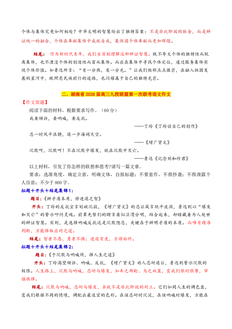 《专题082026十一市10月上旬模考作文拟题＋开头＋结尾集锦_高考一二三轮复习_语文_2026年-语文专项复习_2026年高考语文议论文写作秘籍-G391_资料》第3页预览