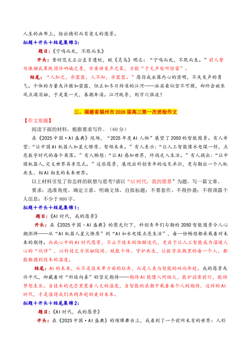 《专题082026十一市10月上旬模考作文拟题＋开头＋结尾集锦_高考一二三轮复习_语文_2026年-语文专项复习_2026年高考语文议论文写作秘籍-G391_资料》第4页预览