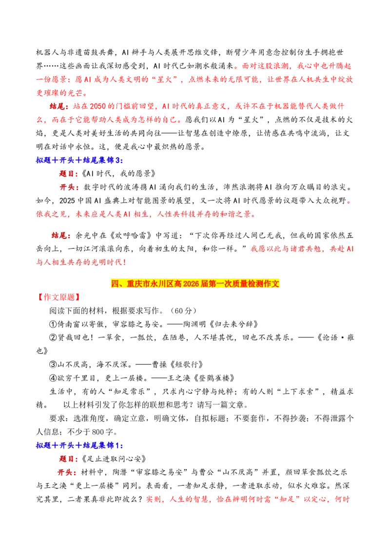 《专题082026十一市10月上旬模考作文拟题＋开头＋结尾集锦_高考一二三轮复习_语文_2026年-语文专项复习_2026年高考语文议论文写作秘籍-G391_资料》第5页预览