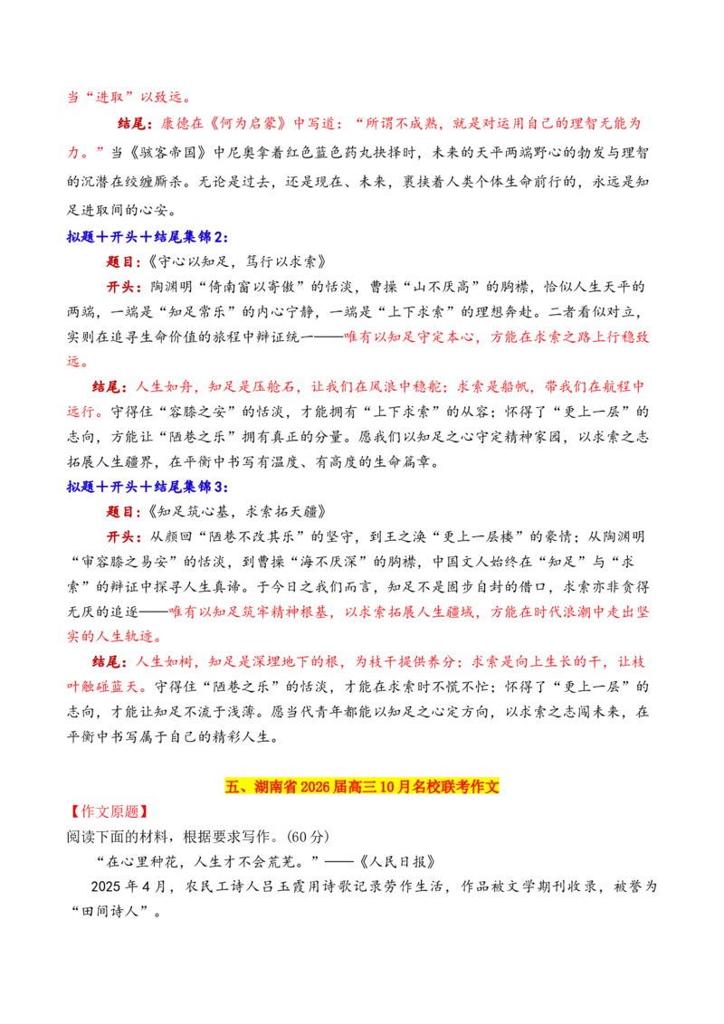 《专题082026十一市10月上旬模考作文拟题＋开头＋结尾集锦_高考一二三轮复习_语文_2026年-语文专项复习_2026年高考语文议论文写作秘籍-G391_资料》第6页预览