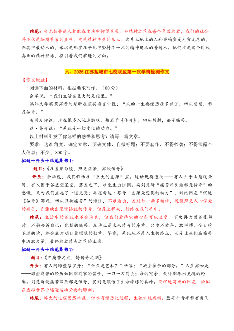 《专题082026十一市10月上旬模考作文拟题＋开头＋结尾集锦_高考一二三轮复习_语文_2026年-语文专项复习_2026年高考语文议论文写作秘籍-G391_资料》第8页预览
