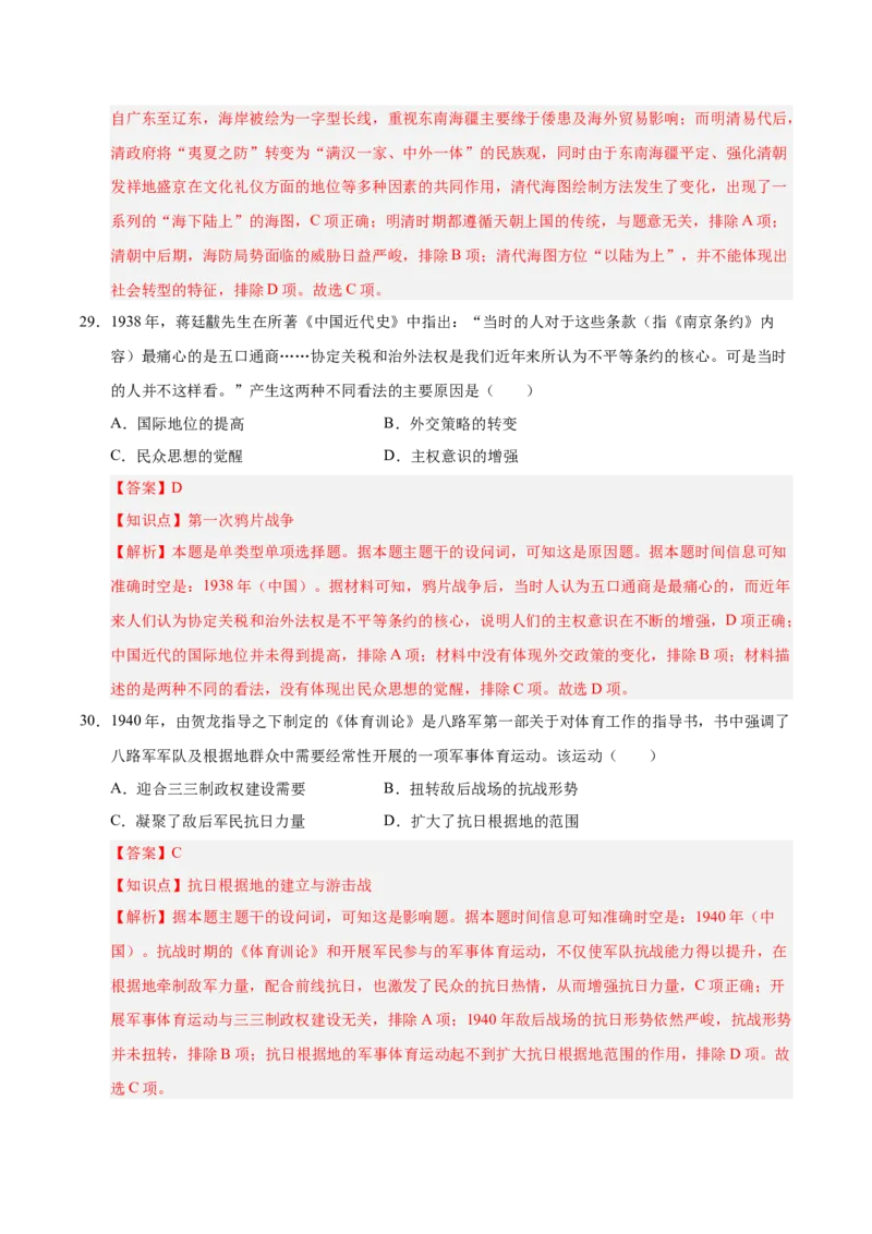 《历史（全国卷）（全解全析）_高考一二三轮复习_历史_2026年-历史高考专项复习_2026年高考第一二三次模拟考试历史-G181_高考历史第二次模拟卷26套_历史（全国卷）》第4页预览