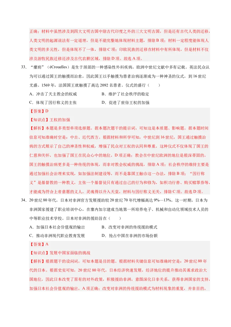 《历史（全国卷）（全解全析）_高考一二三轮复习_历史_2026年-历史高考专项复习_2026年高考第一二三次模拟考试历史-G181_高考历史第二次模拟卷26套_历史（全国卷）》第6页预览