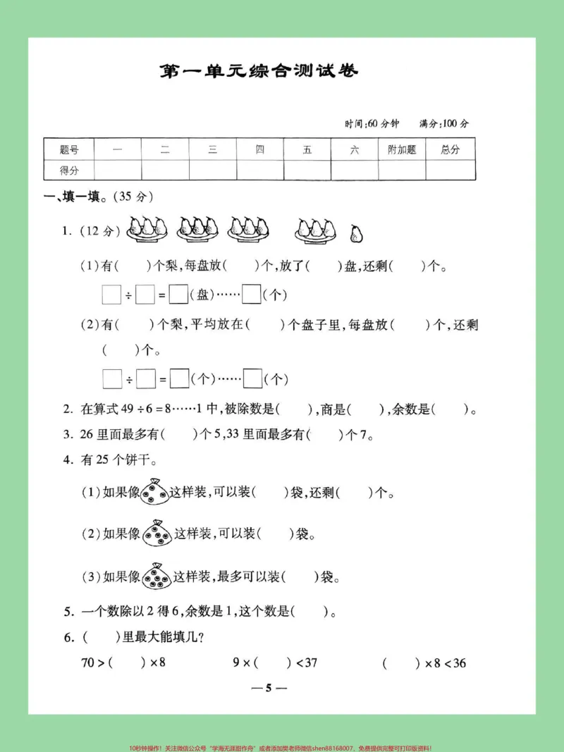 《#二年级数学#单元测试卷#必考考点#苏教版二年级苏教版第一单元测试,家长为孩子保存练习可以打印》第2页预览