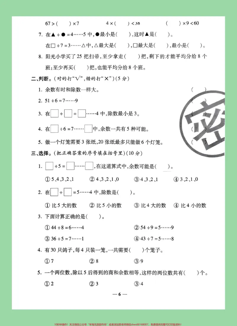 《#二年级数学#单元测试卷#必考考点#苏教版二年级苏教版第一单元测试,家长为孩子保存练习可以打印》第3页预览