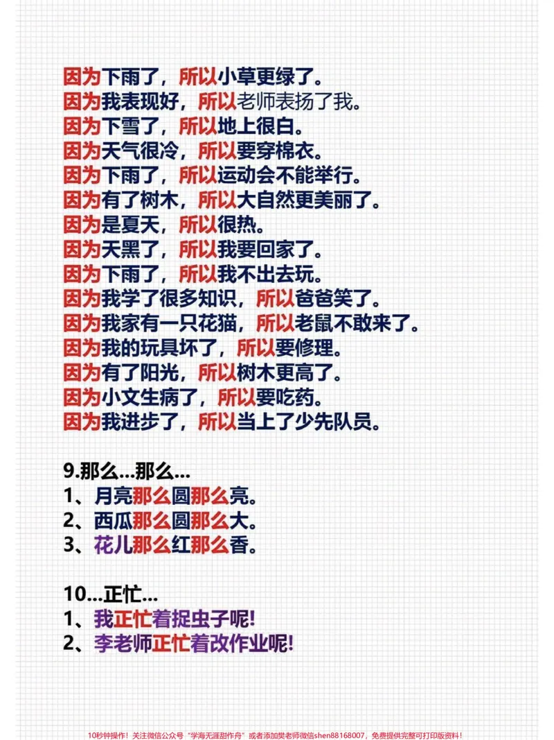 《二年级语文上册仿写句子。二年级语文上册必考句子仿写,仿写句子看似简单,其实有一定的综合性,它往往涉及语法结构、表达方式、语意连贯、修辞运用、风格谐调等许多方面,也间接地考查孩子的知识范围及文化修养,反映出理解、表达运用等多层级的能力要求。#仿写句子#仿写句子积累#家长收藏孩子受益#二年级语文#小学语文知识点》第3页预览