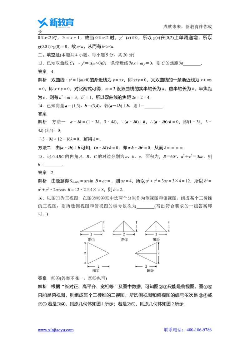 《数学2021年高考真题——全国乙卷（理科）_2026版高中《二三轮复习+冲刺复习》_2021-2025数学高考题_2021数学高考题_教师_437》第6页预览