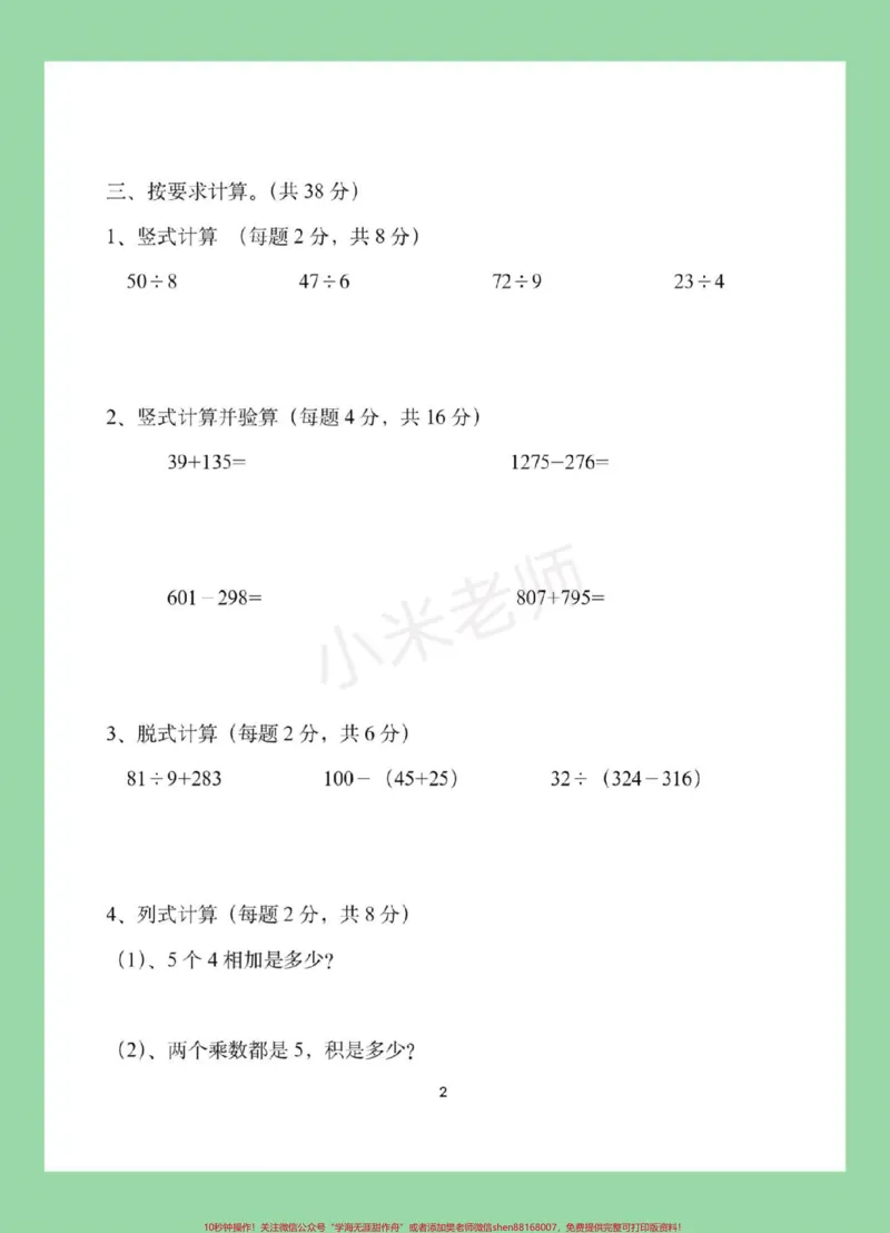 《#必考考点#期末考试#二年级#北师大二年级北师大版数学期末测试卷,家长为孩子保存练习。》第3页预览