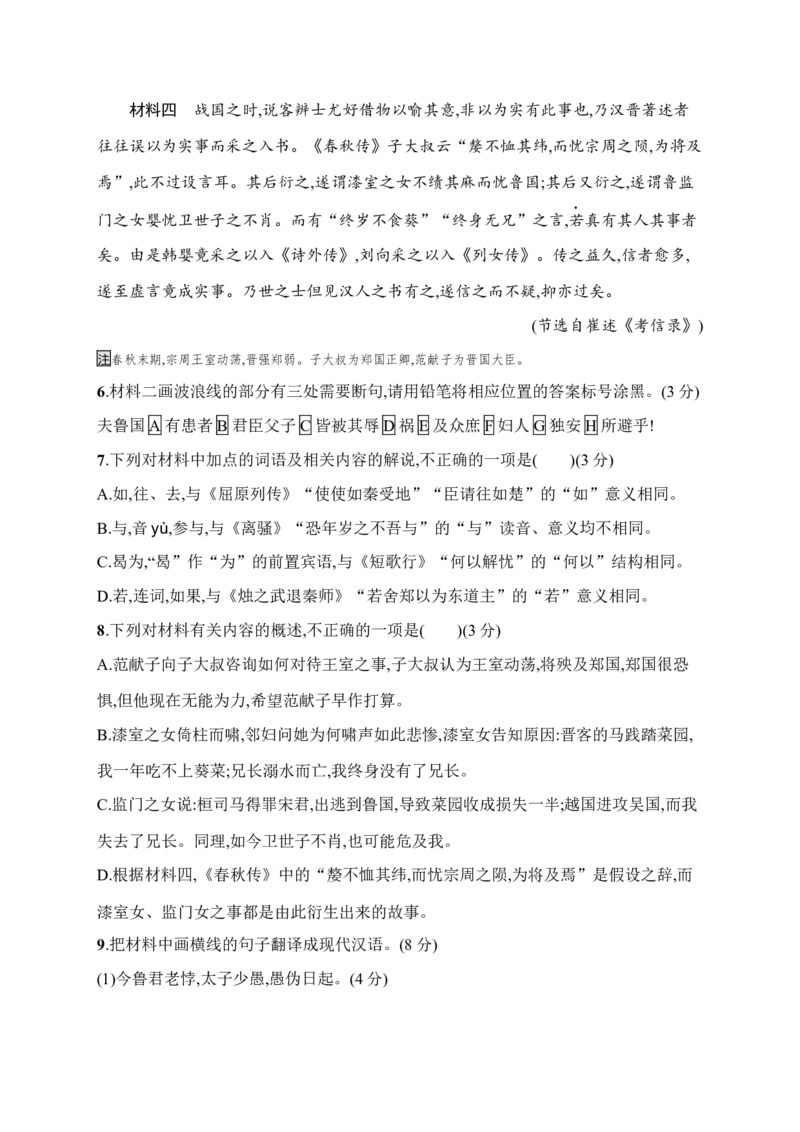 《22《掌握文言实词的含义和用法》同步练习（含答案解析）_高考一二三轮复习_语文_2027年一轮语文更新啦_62027届高考语文解题思路一轮总复习(课件+练习)（贵州专版）》第4页预览
