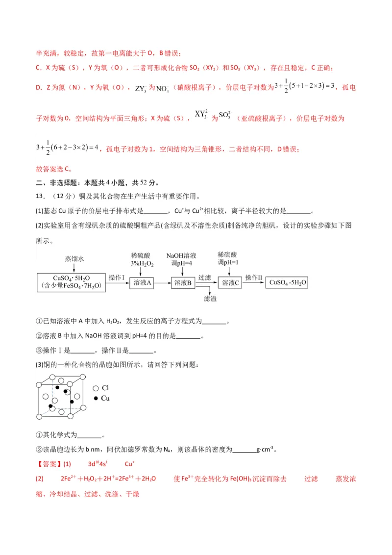 《化学二模模拟卷02（天津专用）（全解全析）_高考一二三轮复习_化学_2026年-化学高考专项复习_2026年高考第一二三次模拟考试化学-G181_高考化学第二次模拟卷26套_2026版》第10页预览