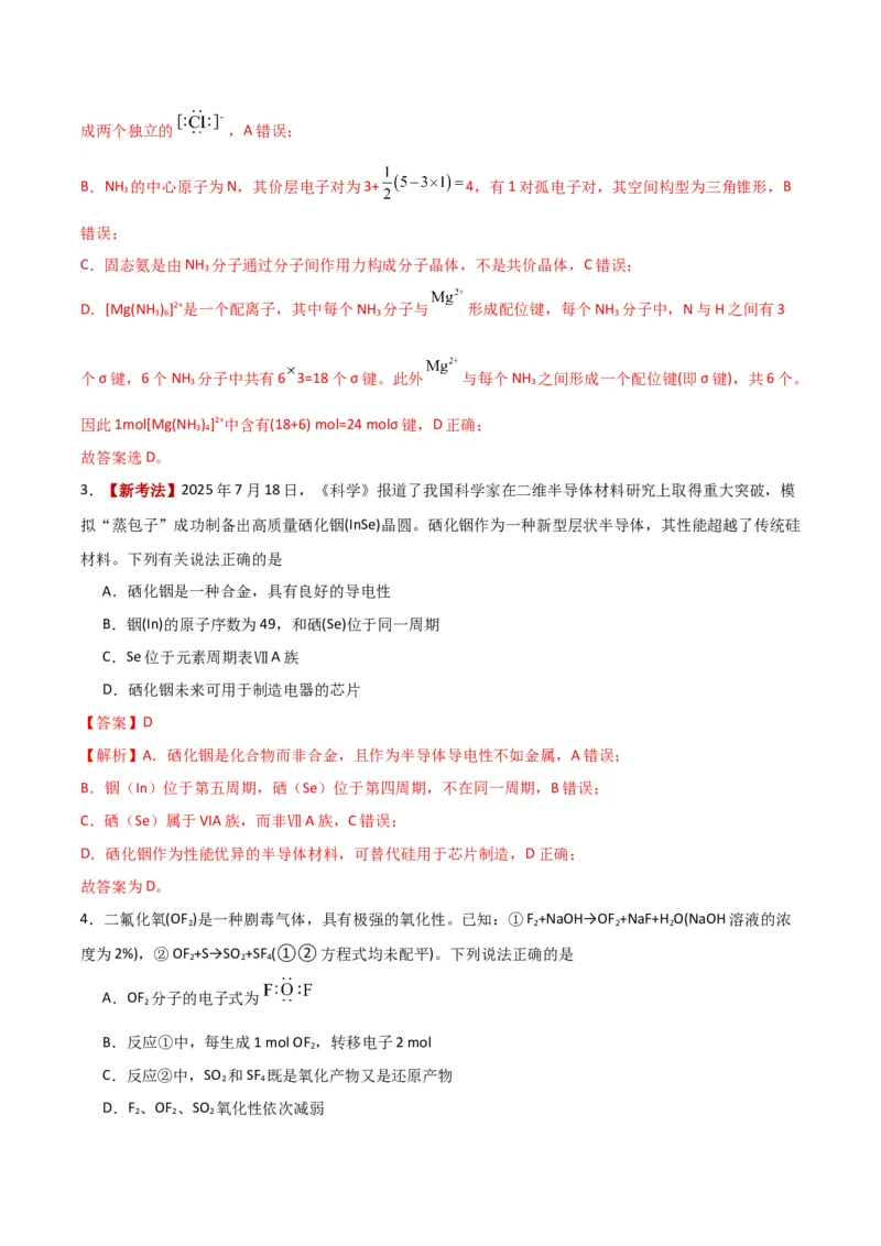 《化学二模模拟卷02（天津专用）（全解全析）_高考一二三轮复习_化学_2026年-化学高考专项复习_2026年高考第一二三次模拟考试化学-G181_高考化学第二次模拟卷26套_2026版》第2页预览