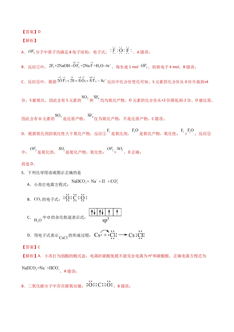 《化学二模模拟卷02（天津专用）（全解全析）_高考一二三轮复习_化学_2026年-化学高考专项复习_2026年高考第一二三次模拟考试化学-G181_高考化学第二次模拟卷26套_2026版》第3页预览