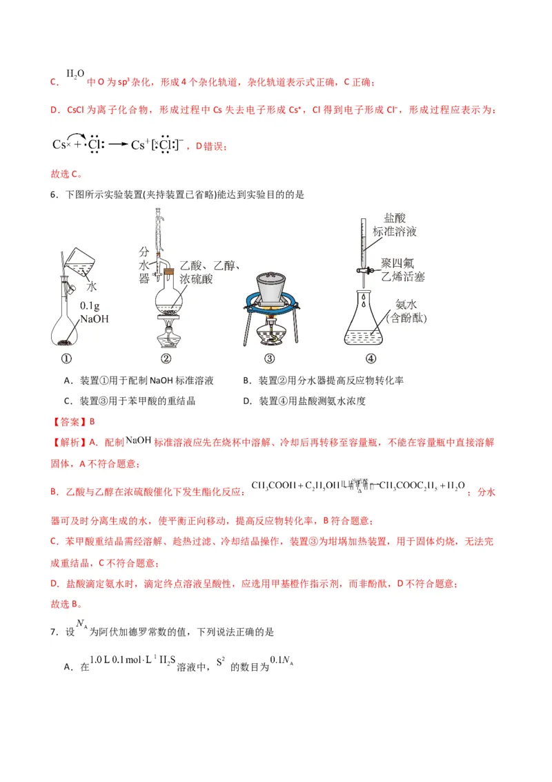 《化学二模模拟卷02（天津专用）（全解全析）_高考一二三轮复习_化学_2026年-化学高考专项复习_2026年高考第一二三次模拟考试化学-G181_高考化学第二次模拟卷26套_2026版》第4页预览