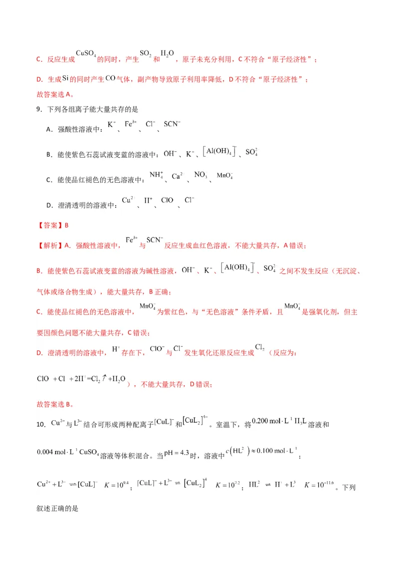 《化学二模模拟卷02（天津专用）（全解全析）_高考一二三轮复习_化学_2026年-化学高考专项复习_2026年高考第一二三次模拟考试化学-G181_高考化学第二次模拟卷26套_2026版》第6页预览