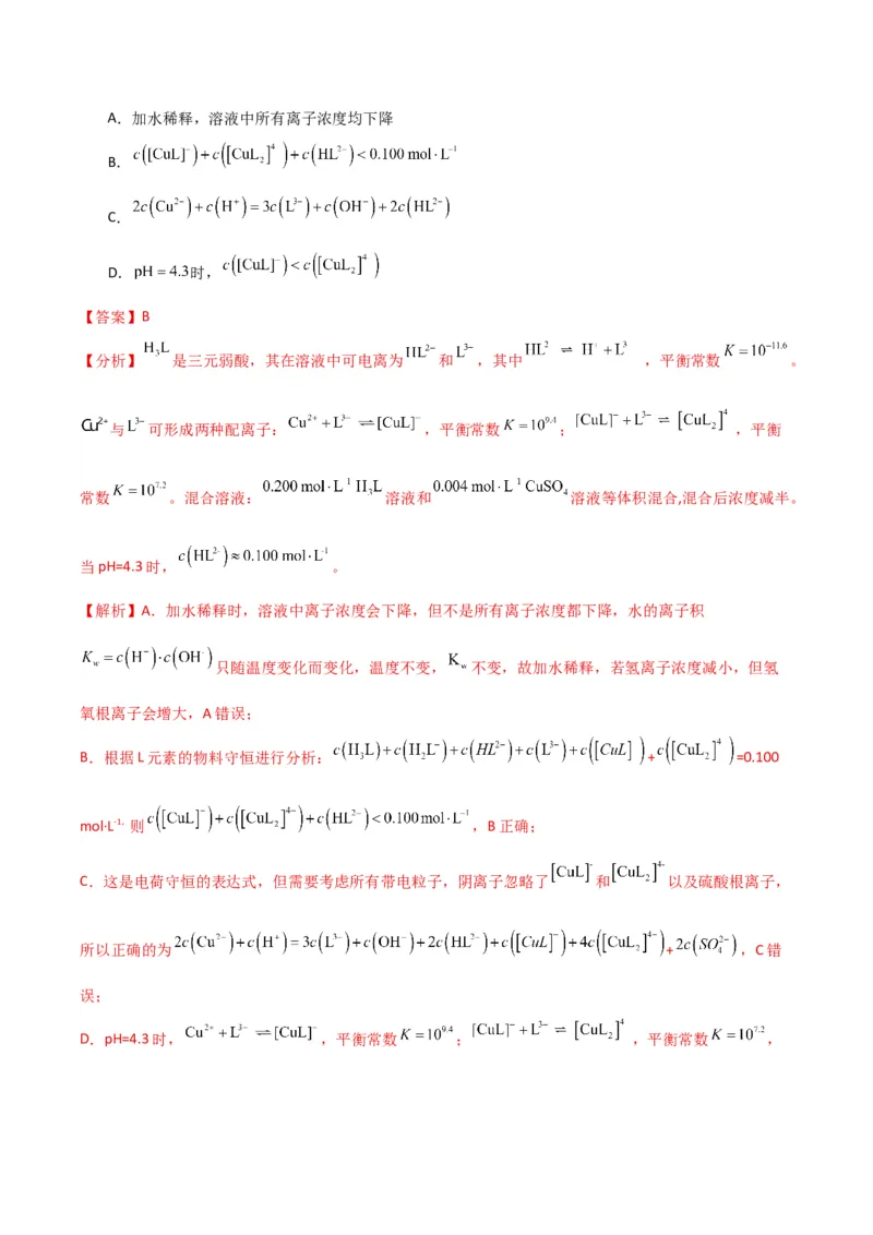 《化学二模模拟卷02（天津专用）（全解全析）_高考一二三轮复习_化学_2026年-化学高考专项复习_2026年高考第一二三次模拟考试化学-G181_高考化学第二次模拟卷26套_2026版》第7页预览