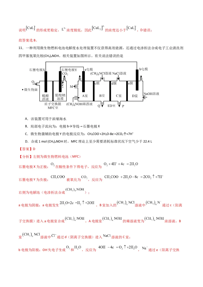 《化学二模模拟卷02（天津专用）（全解全析）_高考一二三轮复习_化学_2026年-化学高考专项复习_2026年高考第一二三次模拟考试化学-G181_高考化学第二次模拟卷26套_2026版》第8页预览