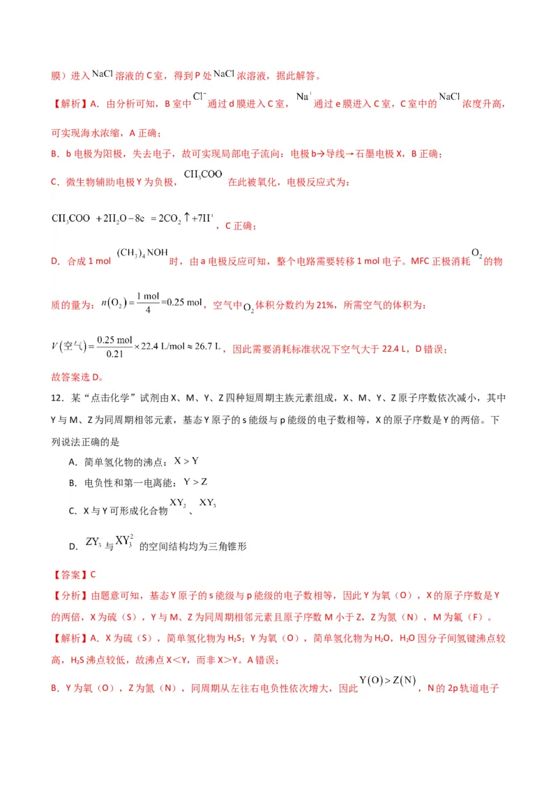 《化学二模模拟卷02（天津专用）（全解全析）_高考一二三轮复习_化学_2026年-化学高考专项复习_2026年高考第一二三次模拟考试化学-G181_高考化学第二次模拟卷26套_2026版》第9页预览