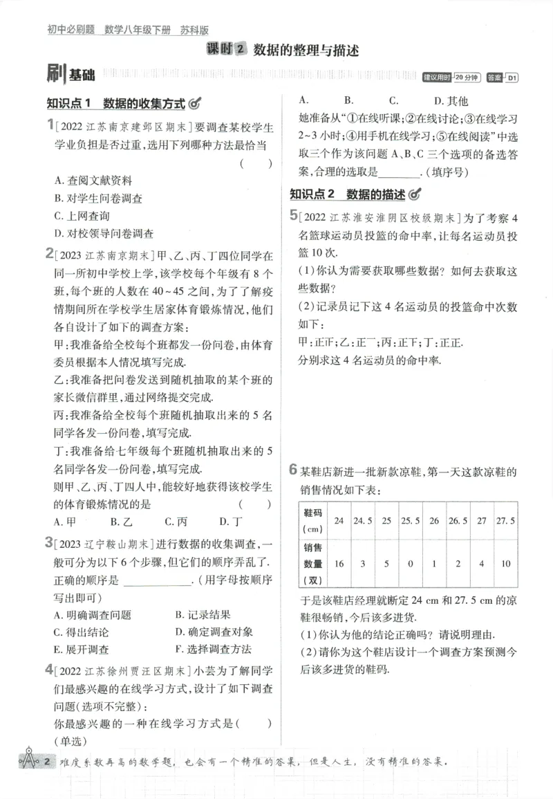 《2024版《初中必刷题》数学8下（SK）_初中全科知识点总结和试卷_赠送习题试卷_初中3年学习辅助资料_2、2025初中必刷题合集_初中必刷题23+24+25上册_24初中必刷题上册+下册全_2024版-下册》第10页预览