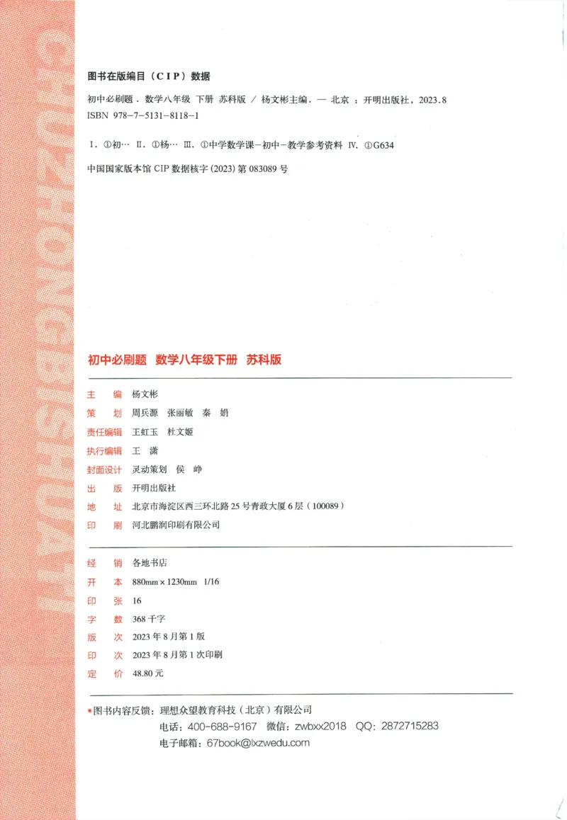 《2024版《初中必刷题》数学8下（SK）_初中全科知识点总结和试卷_赠送习题试卷_初中3年学习辅助资料_2、2025初中必刷题合集_初中必刷题23+24+25上册_24初中必刷题上册+下册全_2024版-下册》第4页预览
