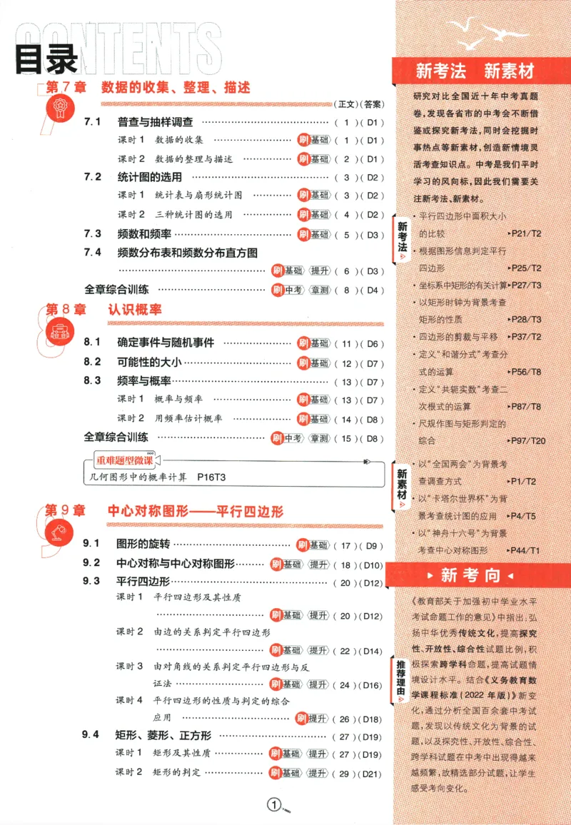 《2024版《初中必刷题》数学8下（SK）_初中全科知识点总结和试卷_赠送习题试卷_初中3年学习辅助资料_2、2025初中必刷题合集_初中必刷题23+24+25上册_24初中必刷题上册+下册全_2024版-下册》第5页预览