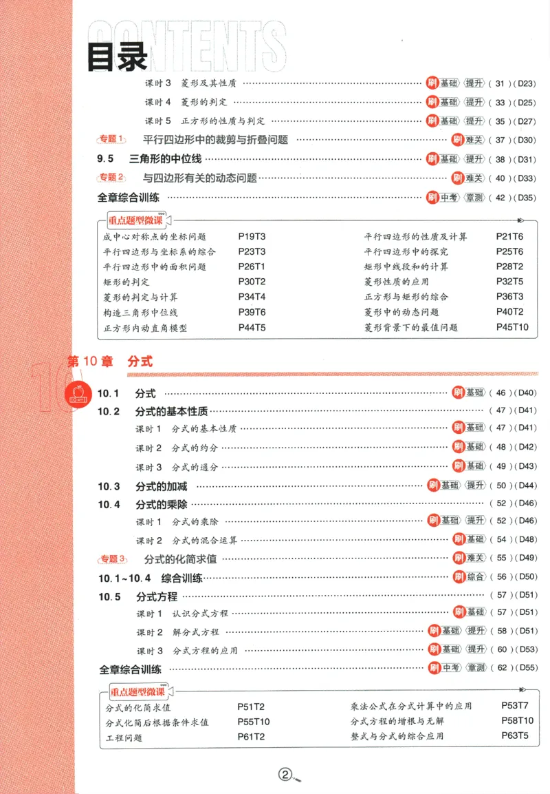 《2024版《初中必刷题》数学8下（SK）_初中全科知识点总结和试卷_赠送习题试卷_初中3年学习辅助资料_2、2025初中必刷题合集_初中必刷题23+24+25上册_24初中必刷题上册+下册全_2024版-下册》第6页预览