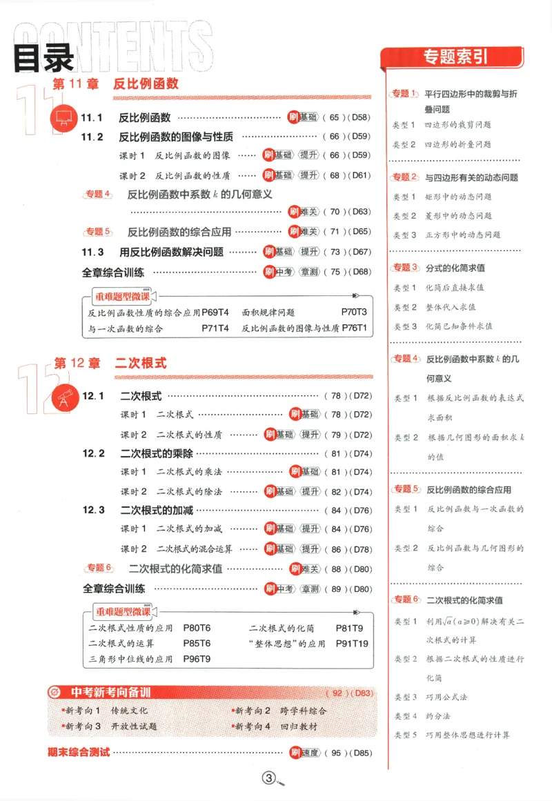 《2024版《初中必刷题》数学8下（SK）_初中全科知识点总结和试卷_赠送习题试卷_初中3年学习辅助资料_2、2025初中必刷题合集_初中必刷题23+24+25上册_24初中必刷题上册+下册全_2024版-下册》第7页预览