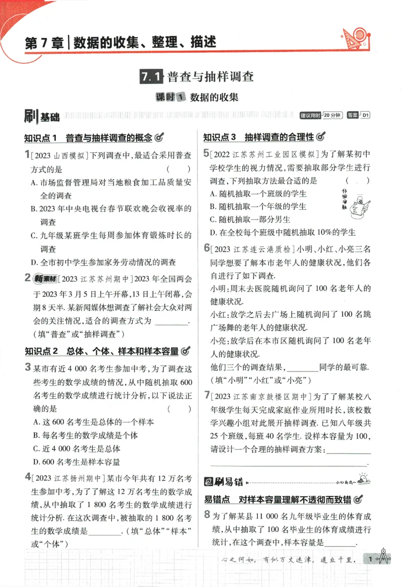 《2024版《初中必刷题》数学8下（SK）_初中全科知识点总结和试卷_赠送习题试卷_初中3年学习辅助资料_2、2025初中必刷题合集_初中必刷题23+24+25上册_24初中必刷题上册+下册全_2024版-下册》第9页预览