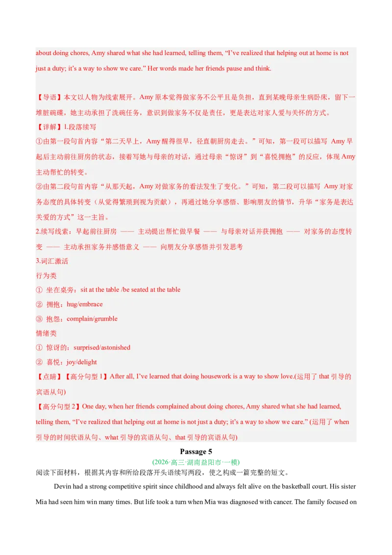 《专题08书面表达（读后续写）（湖南专用）（教师版）(1)_高考一二三轮复习_英语_2027年高考英语专项更新中_2026年高考英语一模试题分类汇编（湖南专用）-G236_2026版》第10页预览