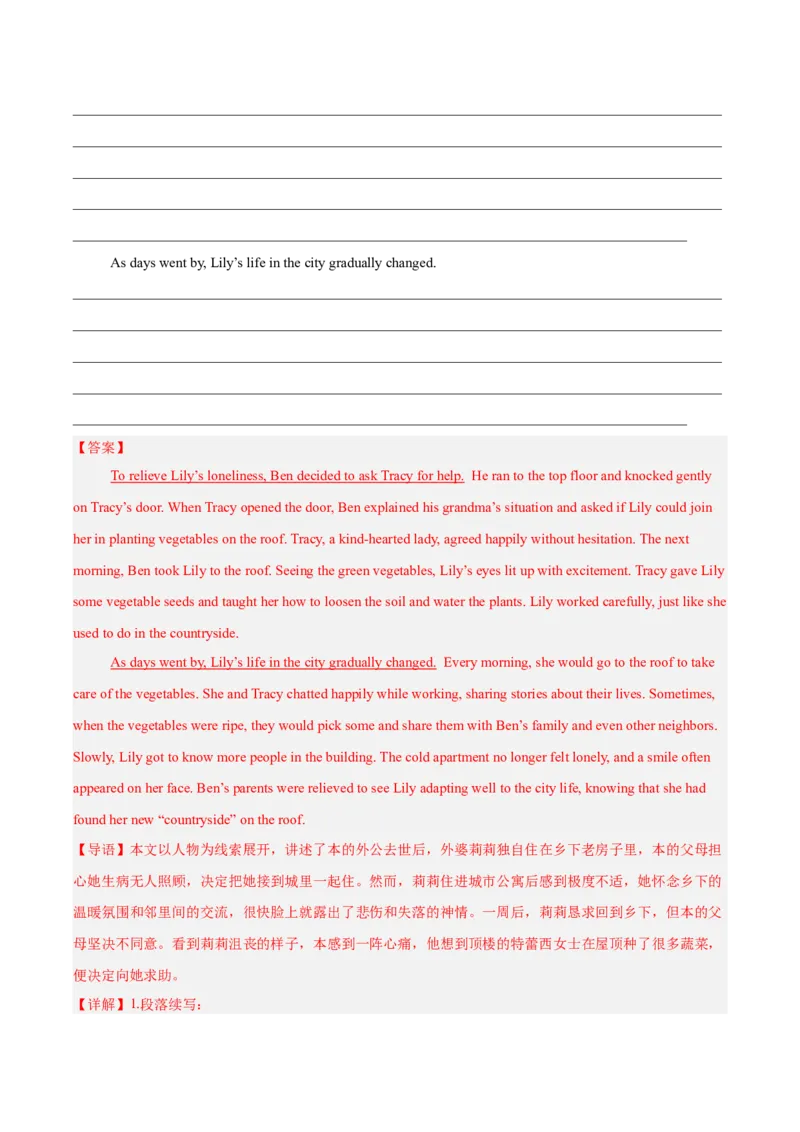 《专题08书面表达（读后续写）（湖南专用）（教师版）(1)_高考一二三轮复习_英语_2027年高考英语专项更新中_2026年高考英语一模试题分类汇编（湖南专用）-G236_2026版》第2页预览