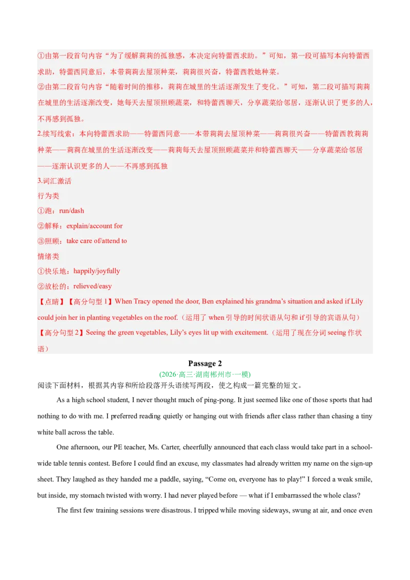 《专题08书面表达（读后续写）（湖南专用）（教师版）(1)_高考一二三轮复习_英语_2027年高考英语专项更新中_2026年高考英语一模试题分类汇编（湖南专用）-G236_2026版》第3页预览