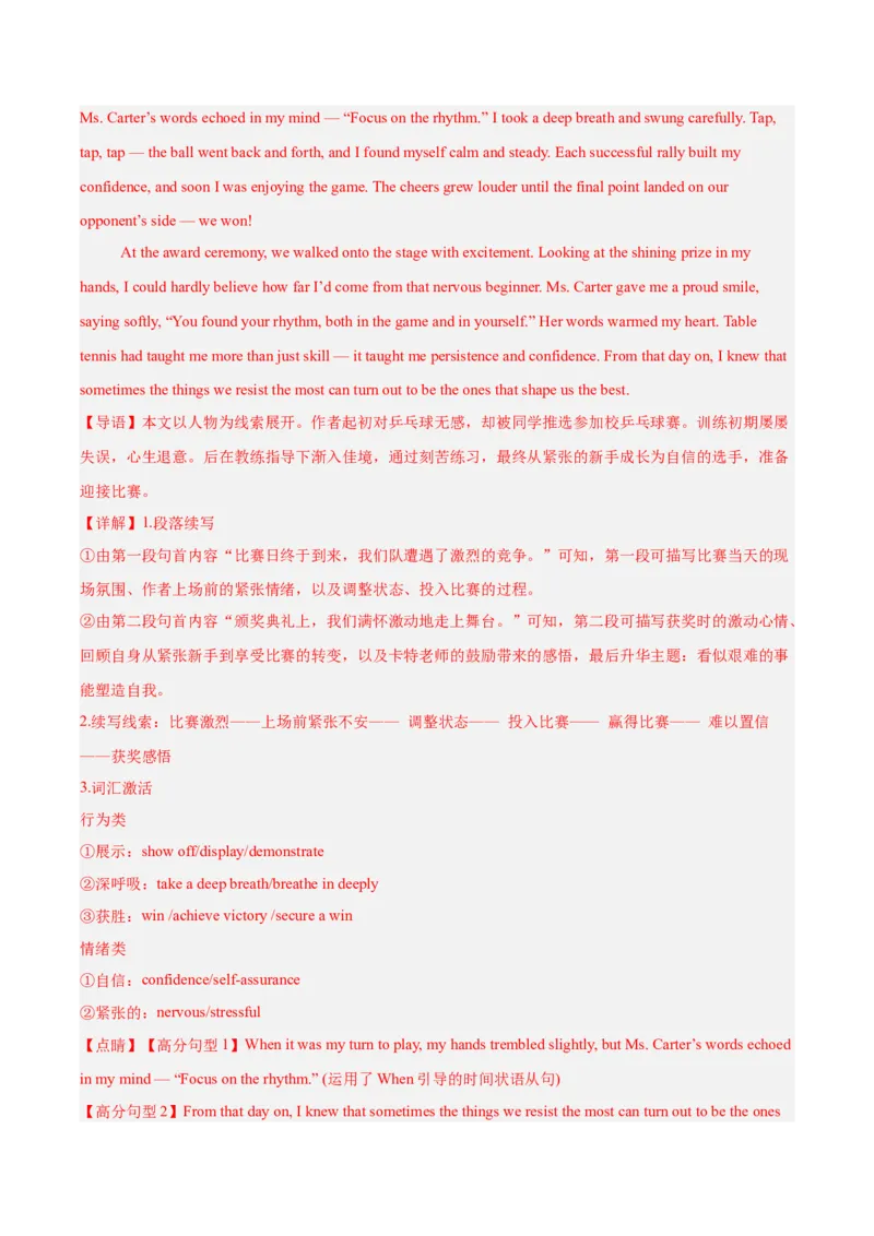 《专题08书面表达（读后续写）（湖南专用）（教师版）(1)_高考一二三轮复习_英语_2027年高考英语专项更新中_2026年高考英语一模试题分类汇编（湖南专用）-G236_2026版》第5页预览