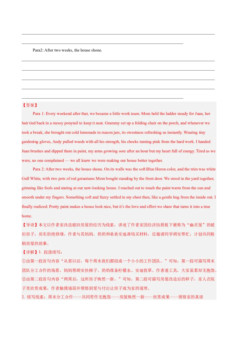 《专题08书面表达（读后续写）（湖南专用）（教师版）(1)_高考一二三轮复习_英语_2027年高考英语专项更新中_2026年高考英语一模试题分类汇编（湖南专用）-G236_2026版》第7页预览