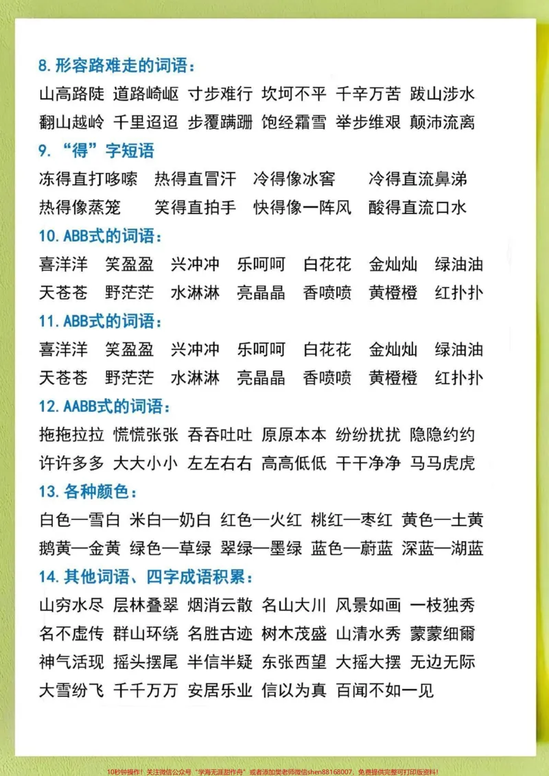 《二年级上册语文必须掌握的知识点‼️。#二年级上册语文家里有九月份上二年级的孩子家长注意了,把这个打印一份给孩子背一背吧。#二年级#二年级语文#二年级小学生》第2页预览
