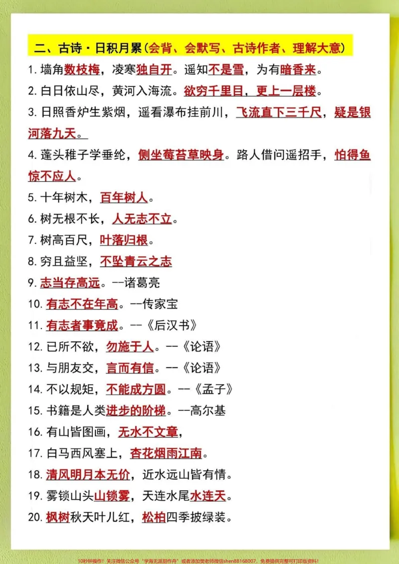 《二年级上册语文必须掌握的知识点‼️。#二年级上册语文家里有九月份上二年级的孩子家长注意了,把这个打印一份给孩子背一背吧。#二年级#二年级语文#二年级小学生》第3页预览