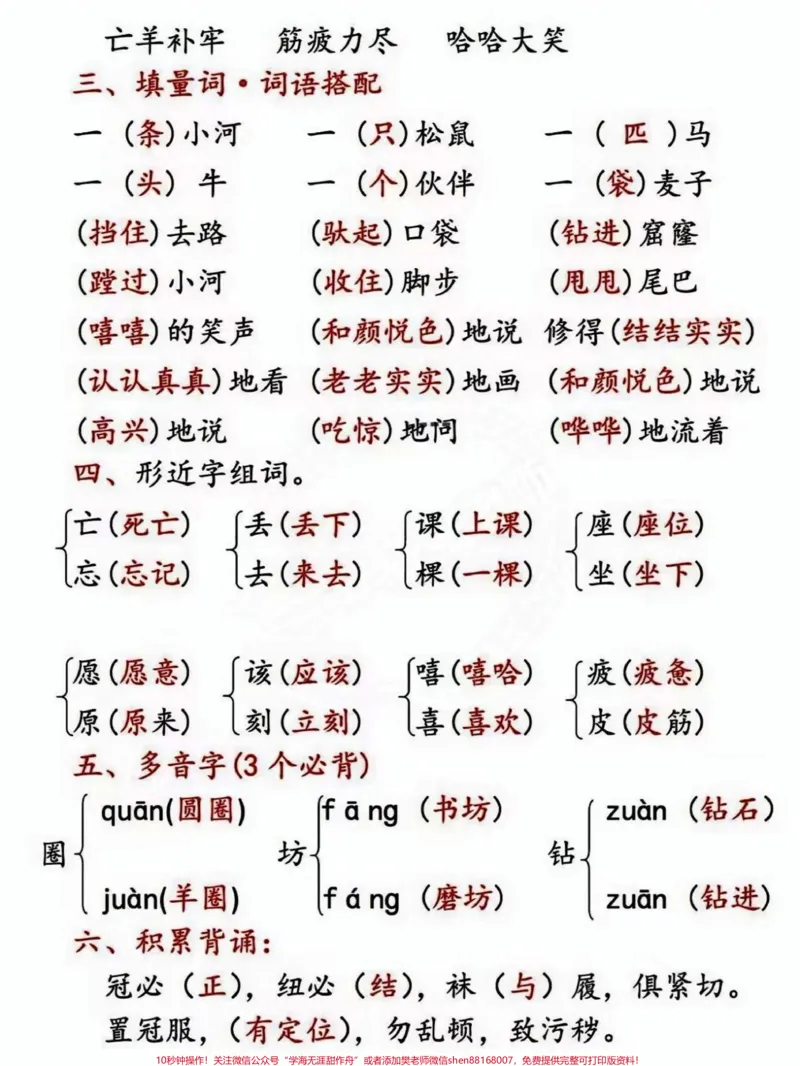 《二年级下册语文第五单元基础知识点归纳总结#每天学习一点点#知识点总结#教育#小学语文#家长收藏孩子受益_最新小学1-9年级各科+幼升小+综合类学习资源汇总包》第2页预览