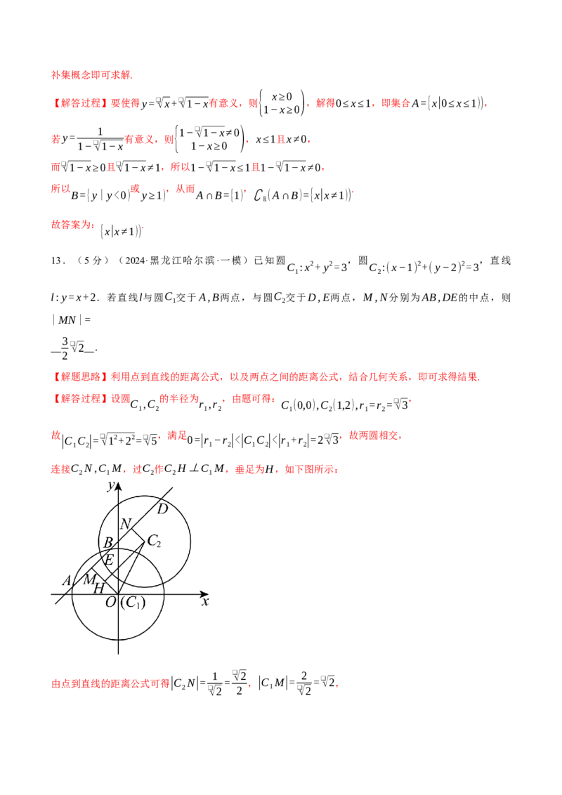《2024年高考数学全真模拟卷07（新题型地区专用）（解析版）_数学_二轮复习_2024年_2024新高考数学二轮复习举一反三重难题型知识梳理_第四部分模拟测试卷（8+3+3+5）》第10页预览