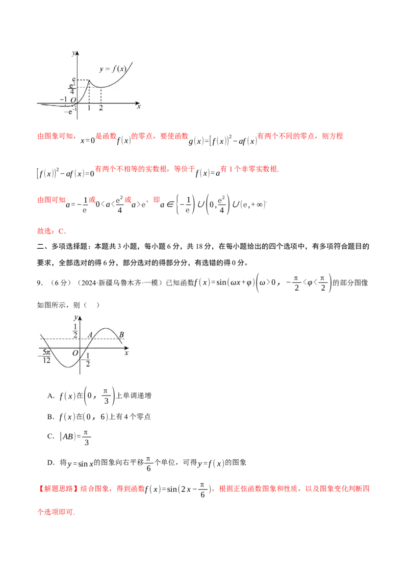 《2024年高考数学全真模拟卷07（新题型地区专用）（解析版）_数学_二轮复习_2024年_2024新高考数学二轮复习举一反三重难题型知识梳理_第四部分模拟测试卷（8+3+3+5）》第6页预览
