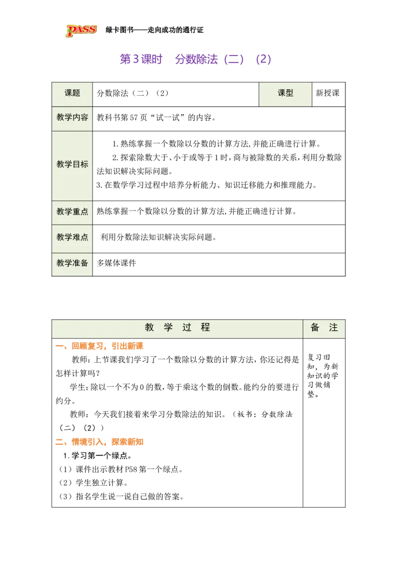 《第3课时_26春小学语数英道科各版本《课件+教案》_26春各版本数学《课件+教案》1-6年级下册_26春北师大版数学1-6年级下册教案课件PPT_北师大版数学五年级下册教案课件（26春绿卡学霸）_375》第1页预览