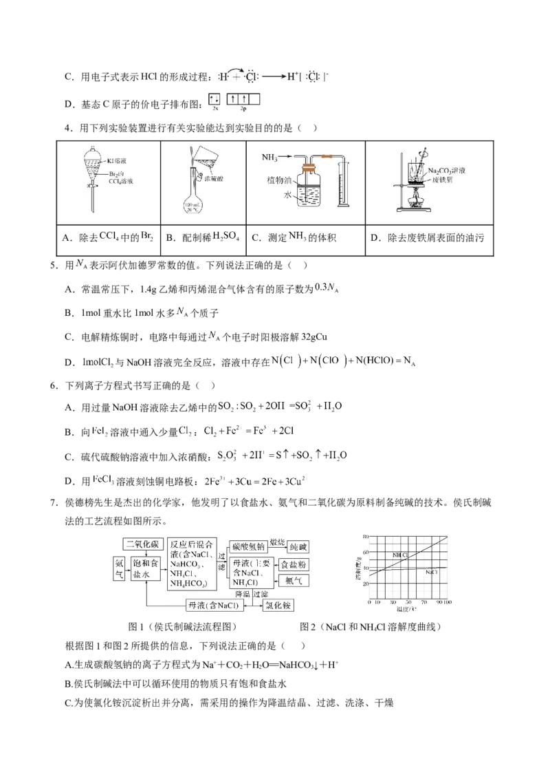 《化学（河北卷）（考试版）_高考一二三轮复习_化学_2026年-化学高考专项复习_2026年高考第一二三次模拟考试化学-G181_高考化学第二次模拟卷26套_化学（河北卷）》第2页预览