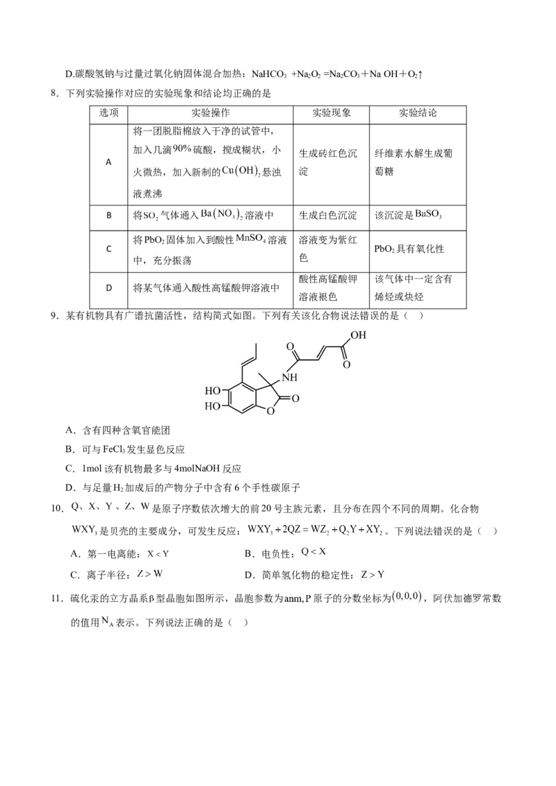 《化学（河北卷）（考试版）_高考一二三轮复习_化学_2026年-化学高考专项复习_2026年高考第一二三次模拟考试化学-G181_高考化学第二次模拟卷26套_化学（河北卷）》第3页预览