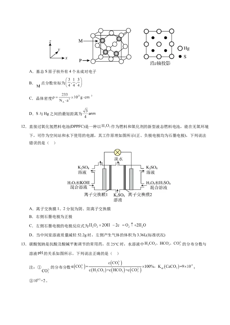 《化学（河北卷）（考试版）_高考一二三轮复习_化学_2026年-化学高考专项复习_2026年高考第一二三次模拟考试化学-G181_高考化学第二次模拟卷26套_化学（河北卷）》第4页预览