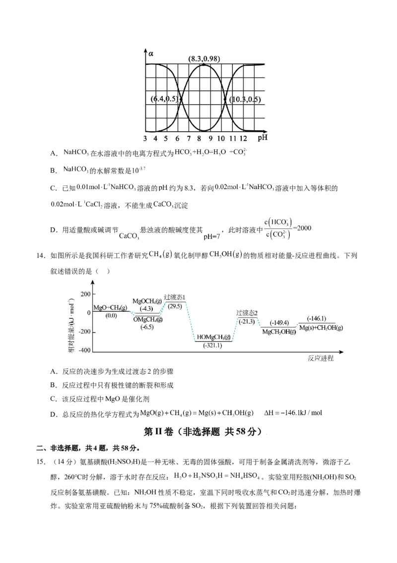 《化学（河北卷）（考试版）_高考一二三轮复习_化学_2026年-化学高考专项复习_2026年高考第一二三次模拟考试化学-G181_高考化学第二次模拟卷26套_化学（河北卷）》第5页预览
