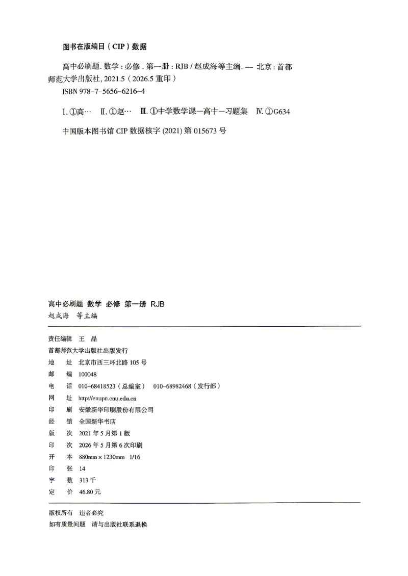 《数学-人教B-必修一主书试看_2027高中必刷题_必刷题2027_2027高一高二必刷题_数学_2、数学人教B必修1必刷题27》第2页预览