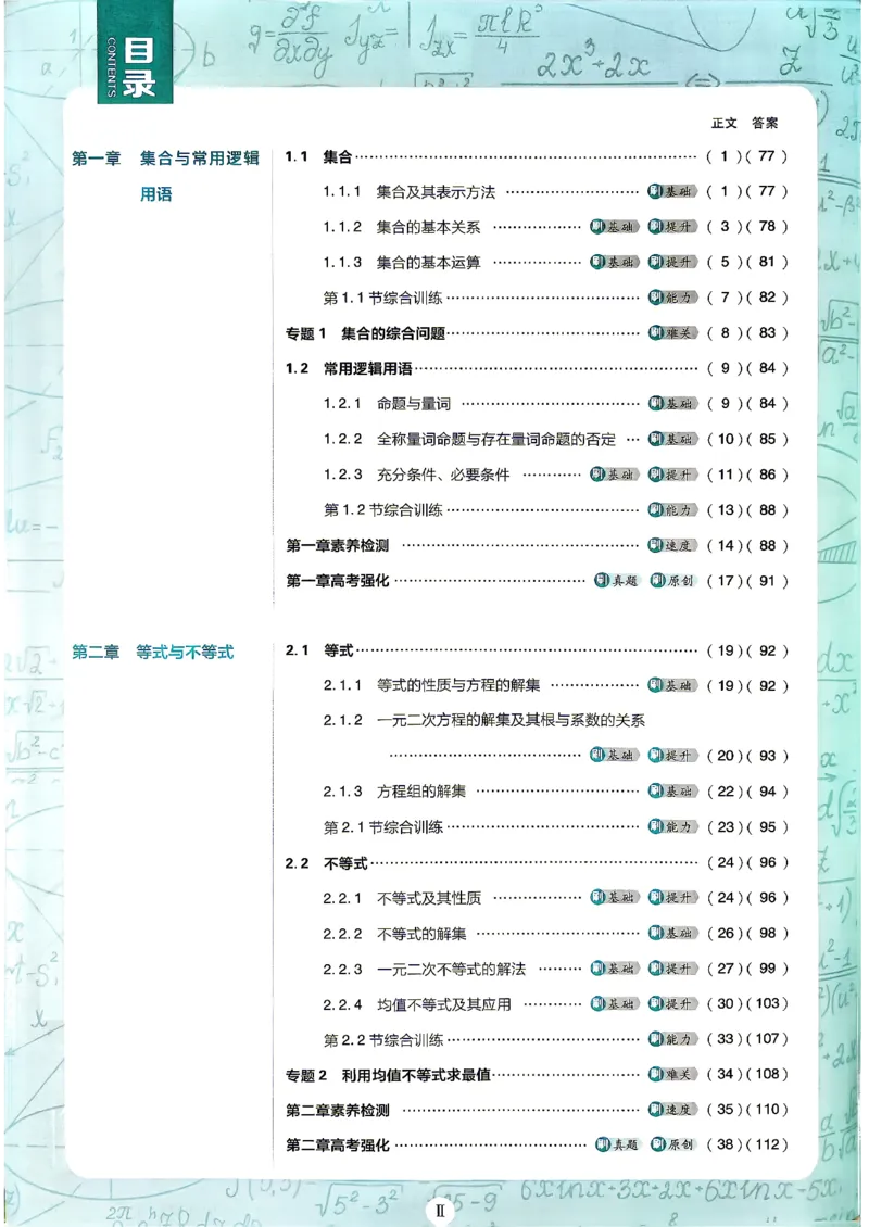 《数学-人教B-必修一主书试看_2027高中必刷题_必刷题2027_2027高一高二必刷题_数学_2、数学人教B必修1必刷题27》第3页预览