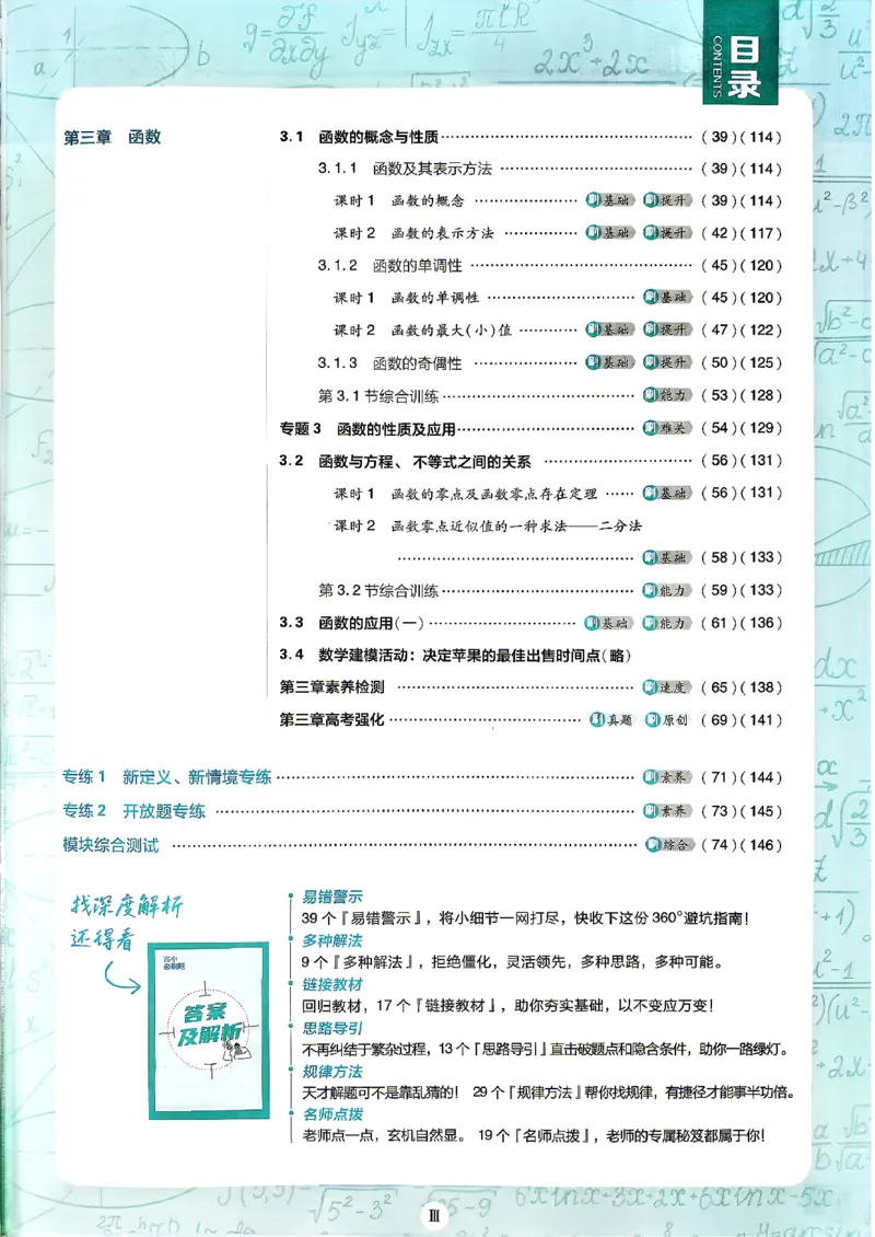《数学-人教B-必修一主书试看_2027高中必刷题_必刷题2027_2027高一高二必刷题_数学_2、数学人教B必修1必刷题27》第4页预览