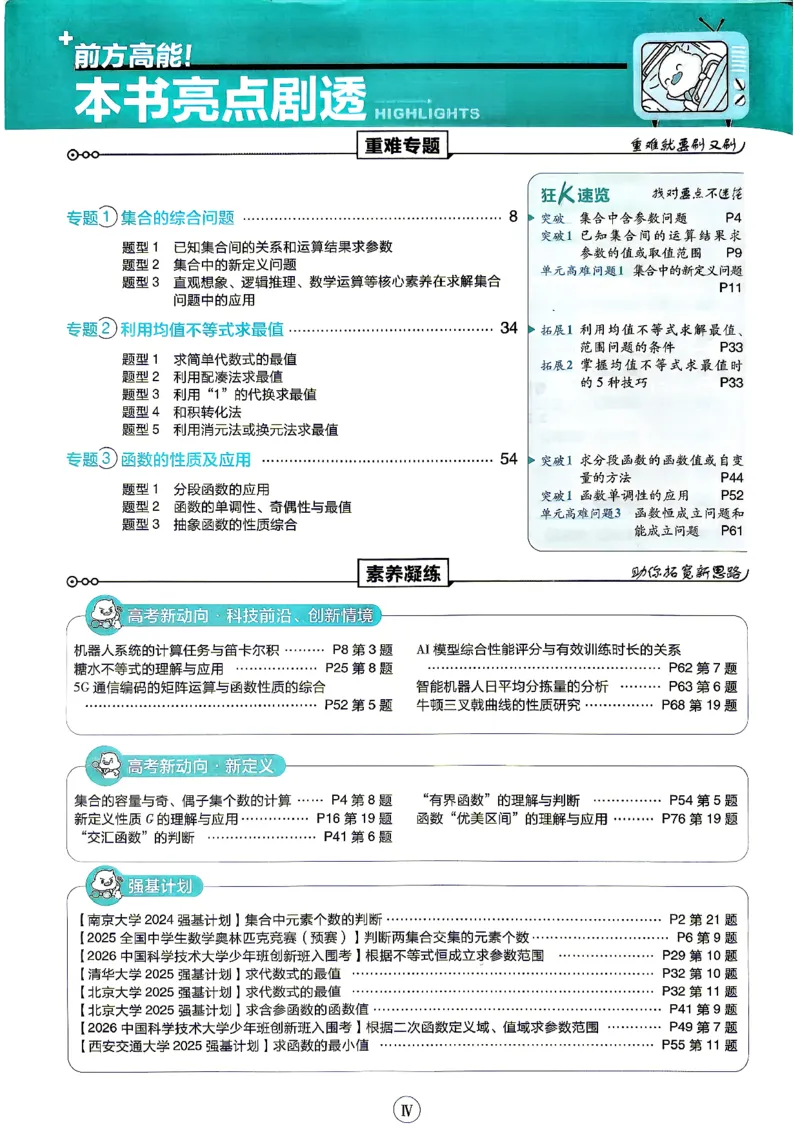 《数学-人教B-必修一主书试看_2027高中必刷题_必刷题2027_2027高一高二必刷题_数学_2、数学人教B必修1必刷题27》第5页预览