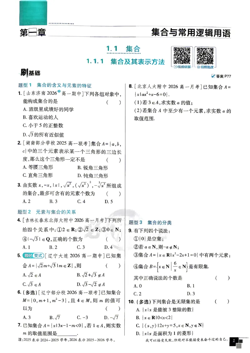 《数学-人教B-必修一主书试看_2027高中必刷题_必刷题2027_2027高一高二必刷题_数学_2、数学人教B必修1必刷题27》第6页预览